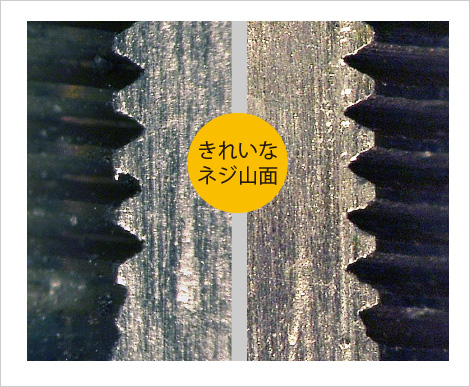 きれいなネジ山面