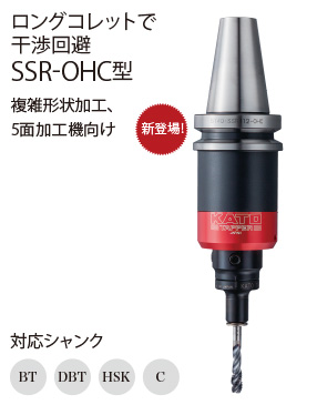SSR-OHC型
